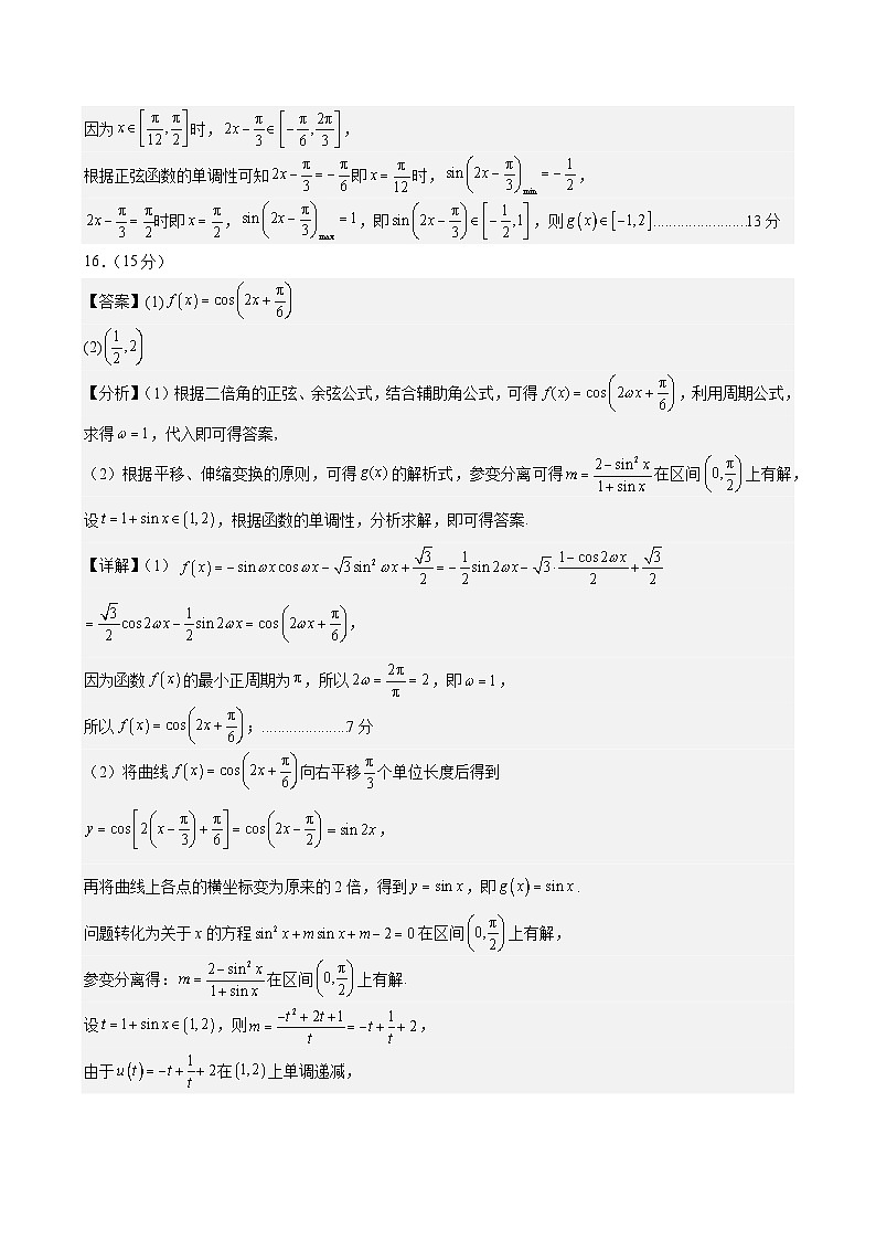 高一数学第5章 三角函数(单元测试·培优卷)(答案及评分标准)高一数学同步培优备课系列(人教A版2019必修第一册)【2025-2026】第2页