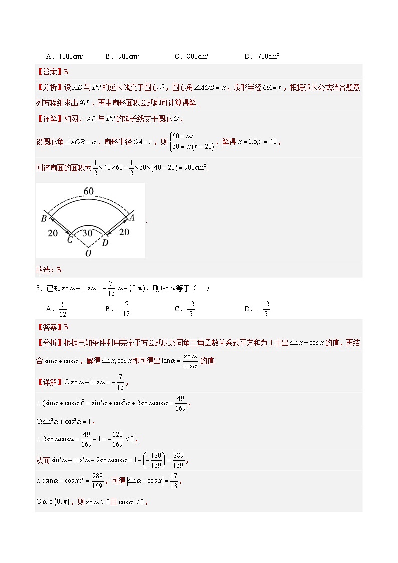 高一数学第5章 三角函数(单元测试·培优卷)(解析版)高一数学同步培优备课系列(人教A版2019必修第一册)【2025-2026】第2页