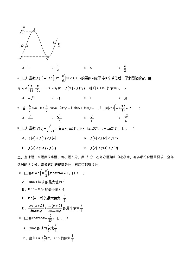 高一数学第5章 三角函数(单元测试·培优卷)(考试版A4)高一数学同步培优备课系列(人教A版2019必修第一册)【2025-2026】第2页