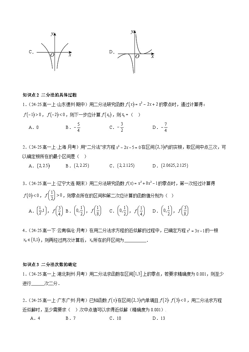4.5.2 用二分法求方程的近似解(分层作业)(原卷版)高一数学同步培优备课系列(人教A版2019必修第一册)【2025-2026】第2页