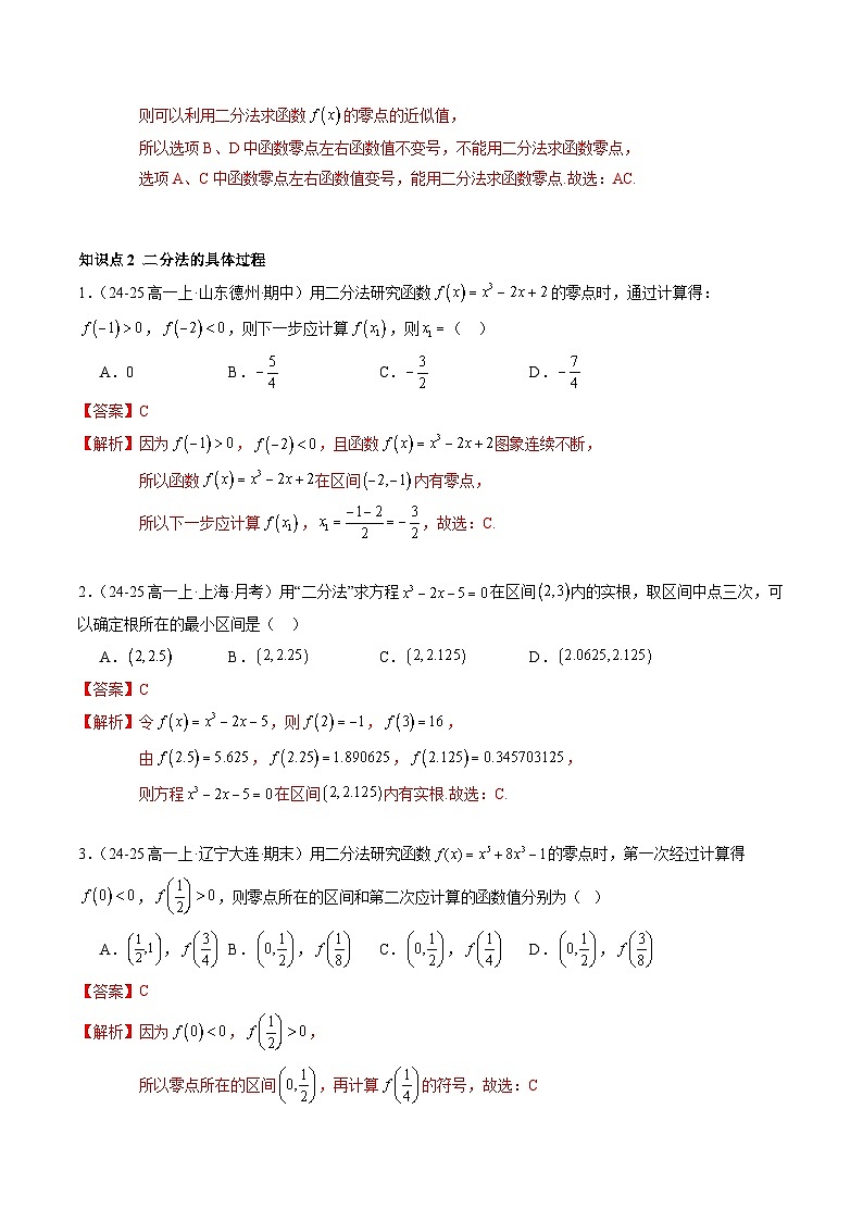4.5.2 用二分法求方程的近似解(分层作业)(解析版)高一数学同步培优备课系列(人教A版2019必修第一册)【2025-2026】第3页
