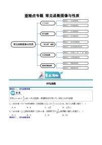 数学必修 第一册函数y=Asin(ωx+φ)的图像与性质练习题