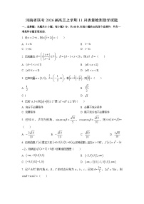 河南省联考2026届高三上学期11月质量检测数学试卷（学生版）
