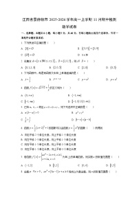 江西省景德镇市2025-2026学年高一上学期11月期中检测数学试卷（学生版）