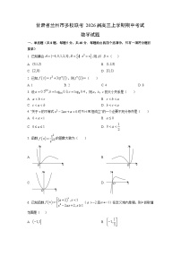 甘肃省兰州市多校联考2026届高三上学期期中考试数学试卷（学生版）