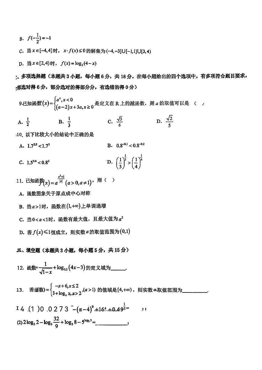 甘肃省兰州市第五十八中学2025-2026学年高一上学期12月月考数学试卷第2页