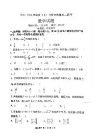 辽宁七校协作体2025-2026学年高二上学期12月联考数学试卷及答案