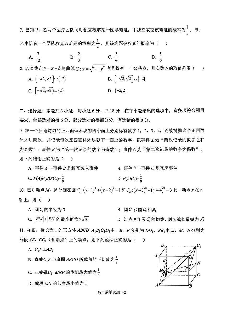 湖北省十堰市八校教联体2025-2026学年高二上学期12月联考数学试卷及答案第2页