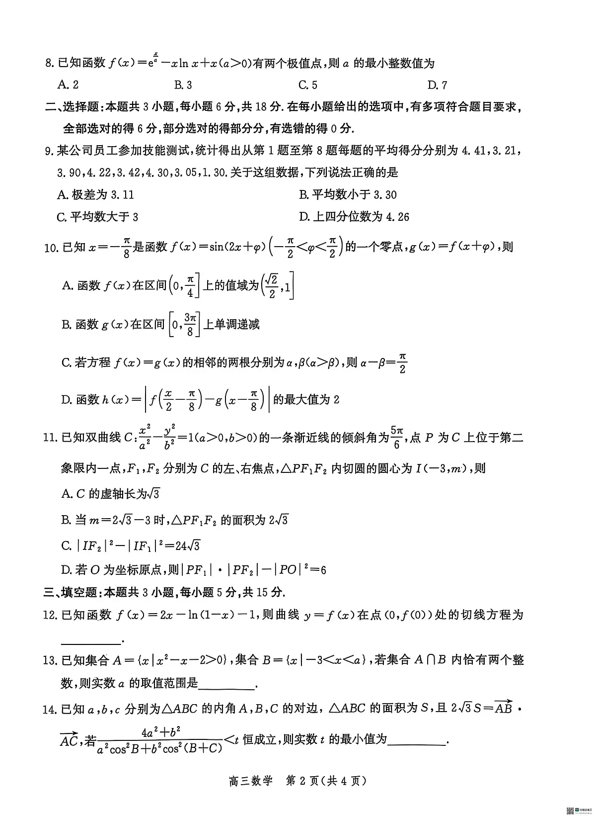 数学-河北省沧州市普通高中2026届高三年级教学质量监测试题及答案第2页