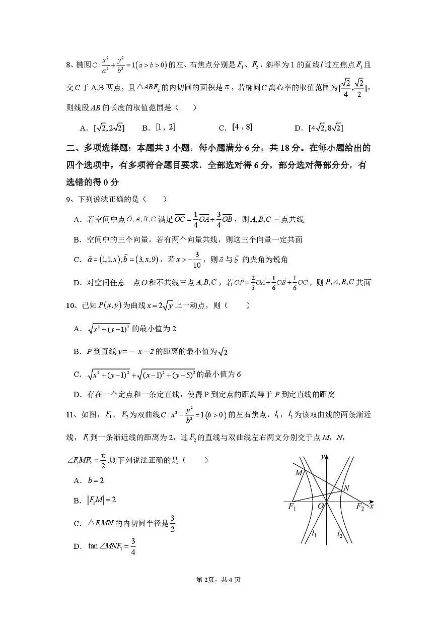 四川省广安加德学校2024-2025学年高二上学期期末模拟考试数学试题第2页
