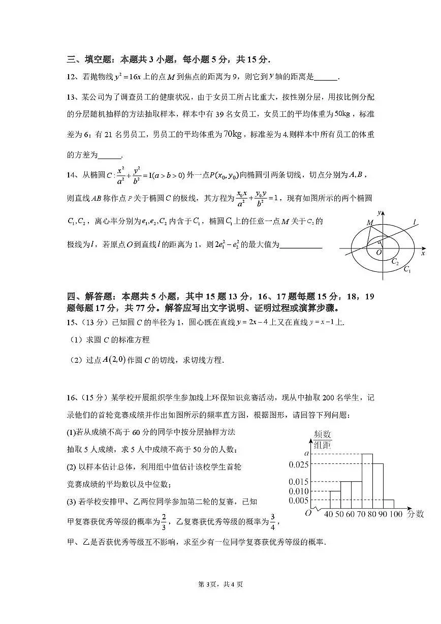 四川省广安加德学校2024-2025学年高二上学期期末模拟考试数学试题第3页