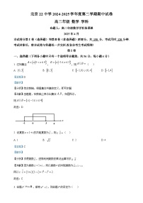北京市第二十二中学高二下学期期中调研数学试题（解析版）-A4