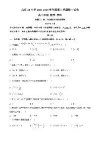 北京市第二十二中学高二下学期期中调研数学试题（原卷版）-A4
