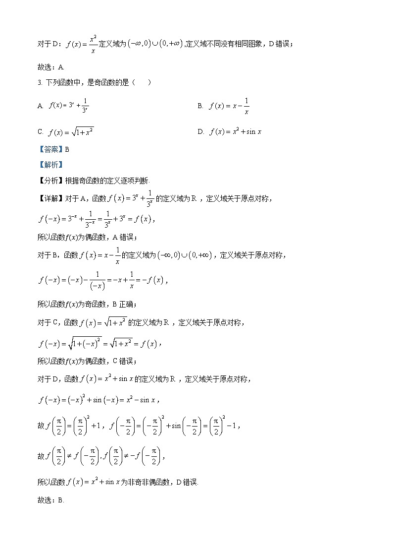 北京市东城区高一上学期期末统一检测数学试卷(解析版)-A4第2页