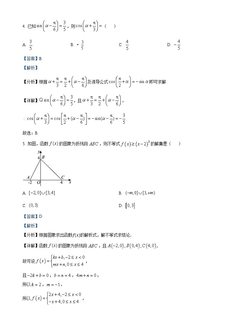 北京市东城区高一上学期期末统一检测数学试卷(解析版)-A4第3页