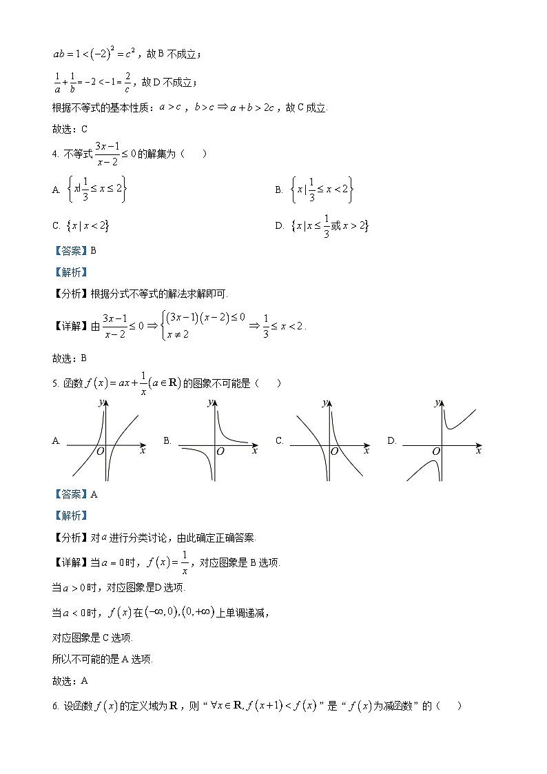 北京市第一零一中学高一上学期期中考试数学试题(解析版)-A4第2页
