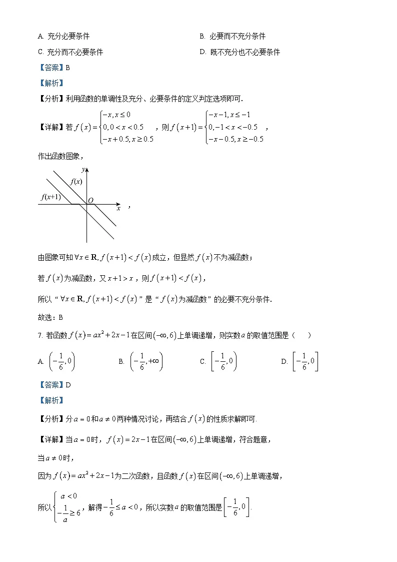 北京市第一零一中学高一上学期期中考试数学试题(解析版)-A4第3页