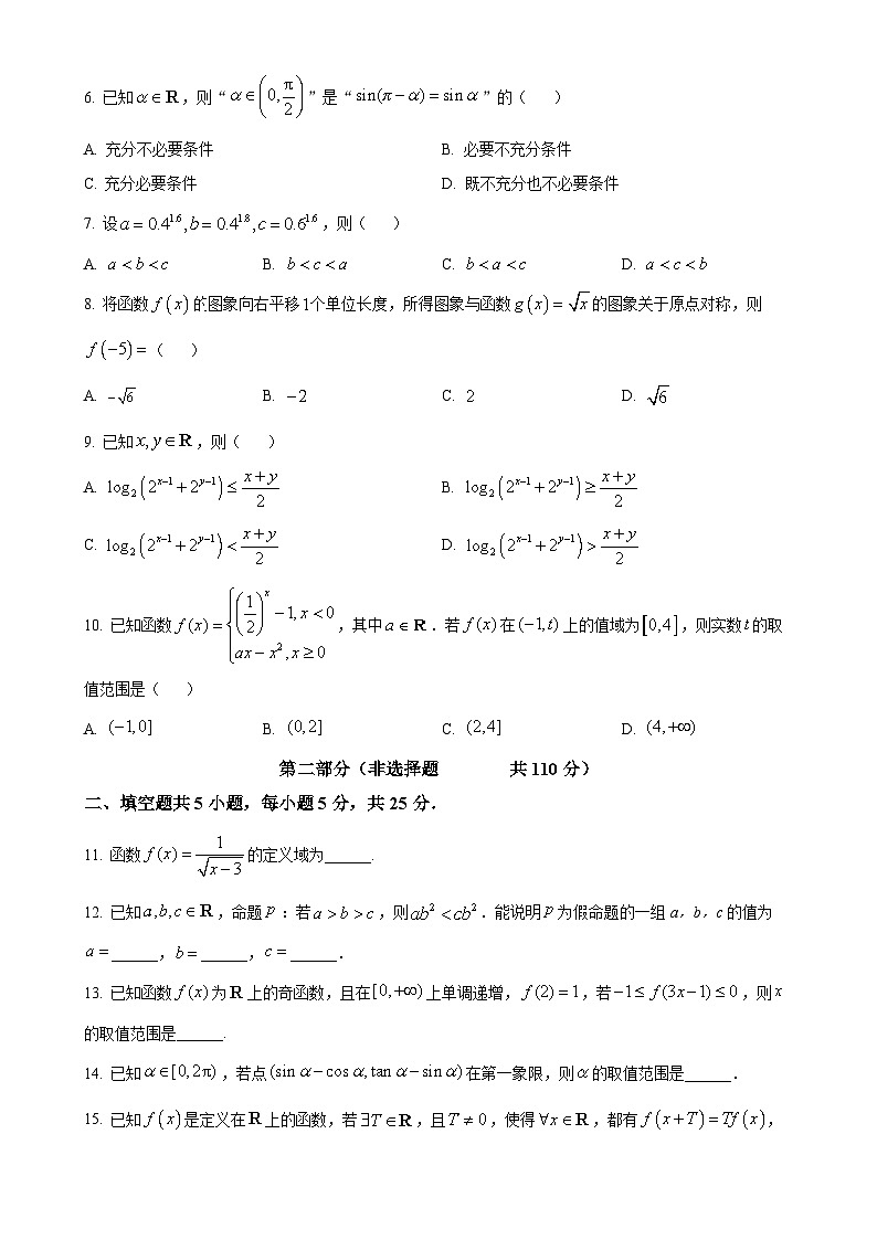 北京市东城区高一上学期期末统一检测数学试卷(原卷版)-A4第2页
