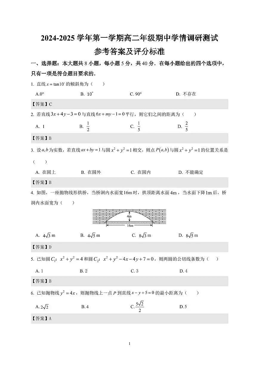 高二答案2024.11.18第1页