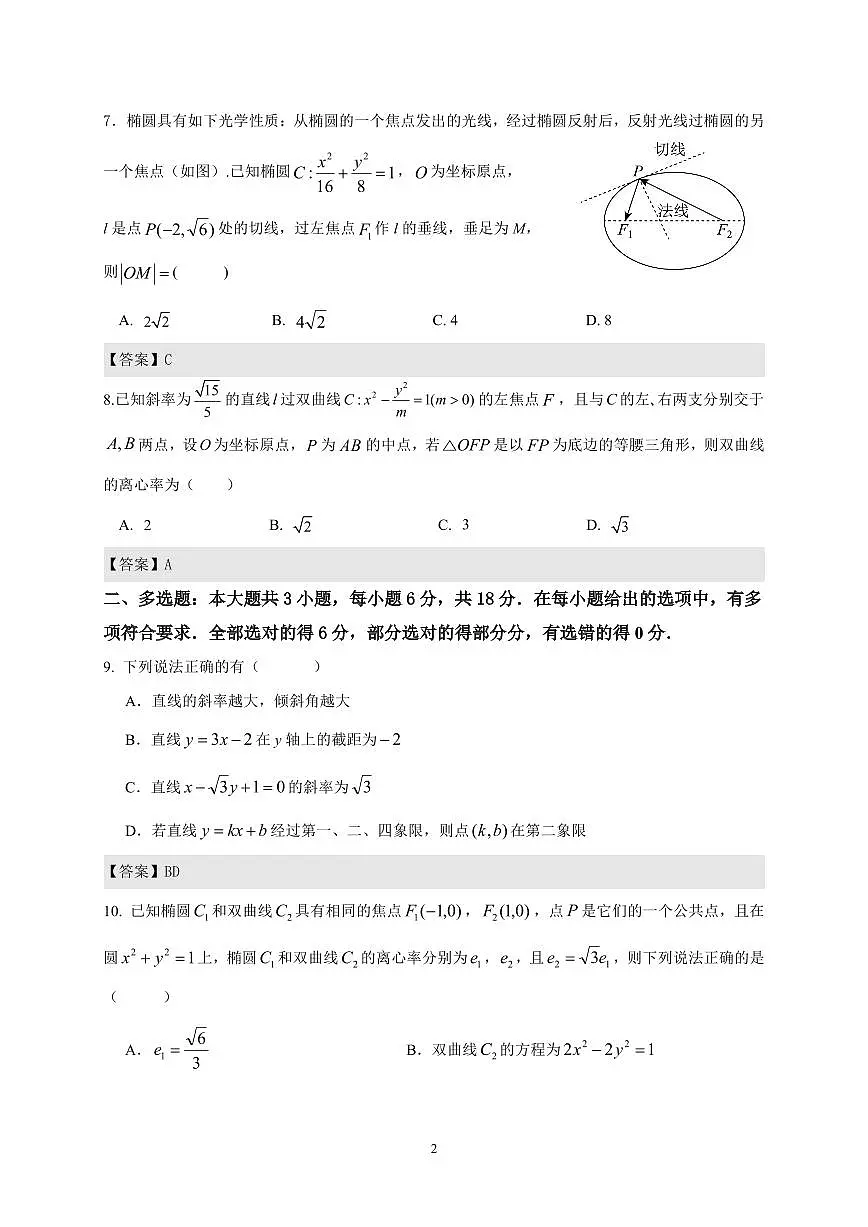 高二答案2024.11.18第2页