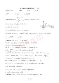 湖北沙市中学2025-2026学年高一上学期12月月考数学答案