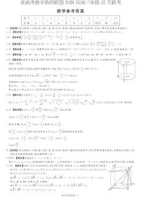 湖南新高考教学教研联盟2026届高三上学期12月联考数学试卷答案