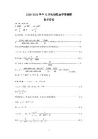 江苏南京七校联合体2026届高三上学期12月联考数学试卷答案