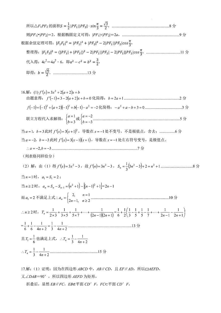 江苏无锡江阴三校联考2026届高三上学期12月月考数学答案第2页