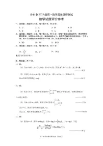 辽宁丹东2025-2026学年高一上学期调研测试数学答案