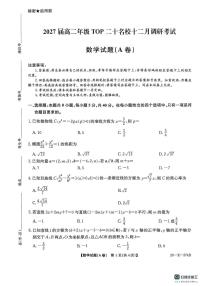 河南TOP二十名校2025-2026学年高二上学期12月调研数学试题+答案