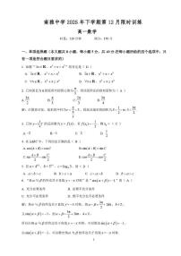 湖南南雅中学2025-2026学年高一上学期12月限时训练数学试题+答案