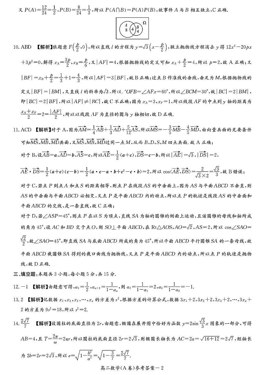 湖南省新高考教学教研联盟2025-2026学年高二上学期12月学情检测数学答案第2页