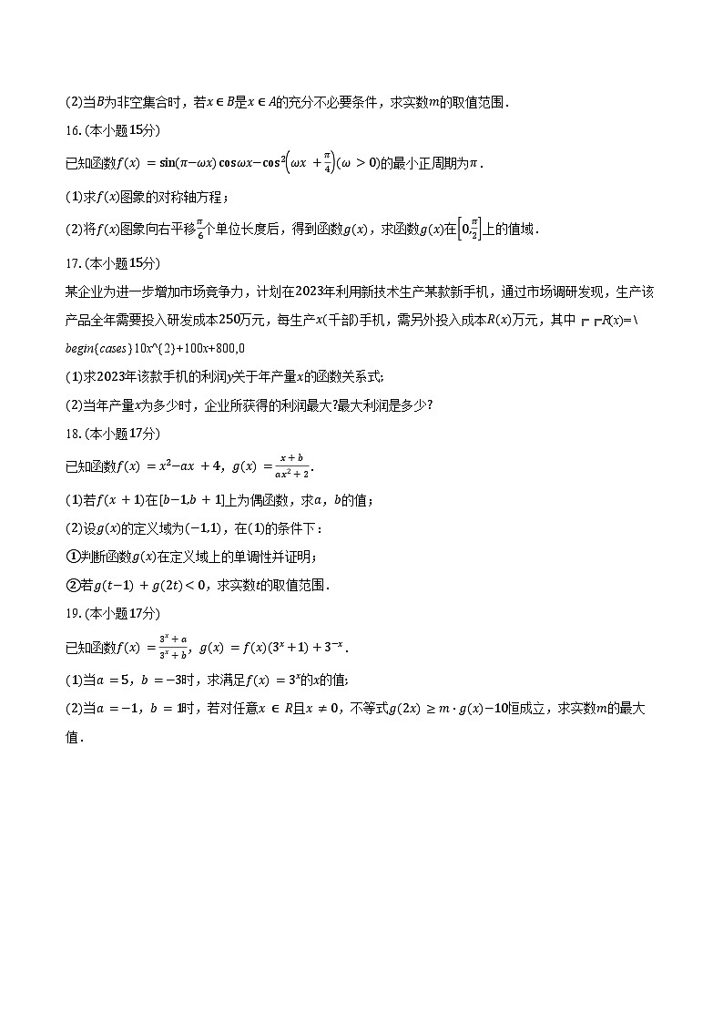 2025-2026学年安徽省合肥市高一上学期期末数学模拟试卷(含答案)第3页