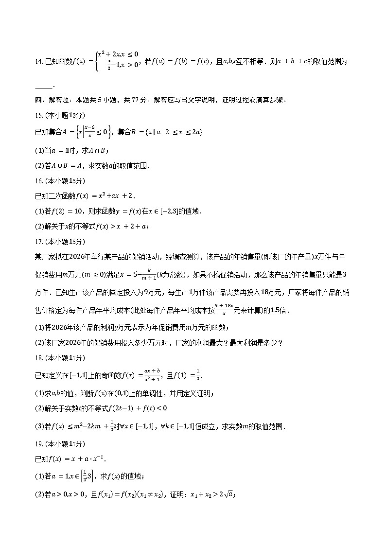 2025-2026学年安徽省六安第二中学河西校区高一上学期11月期中考试数学试卷(含答案)第3页