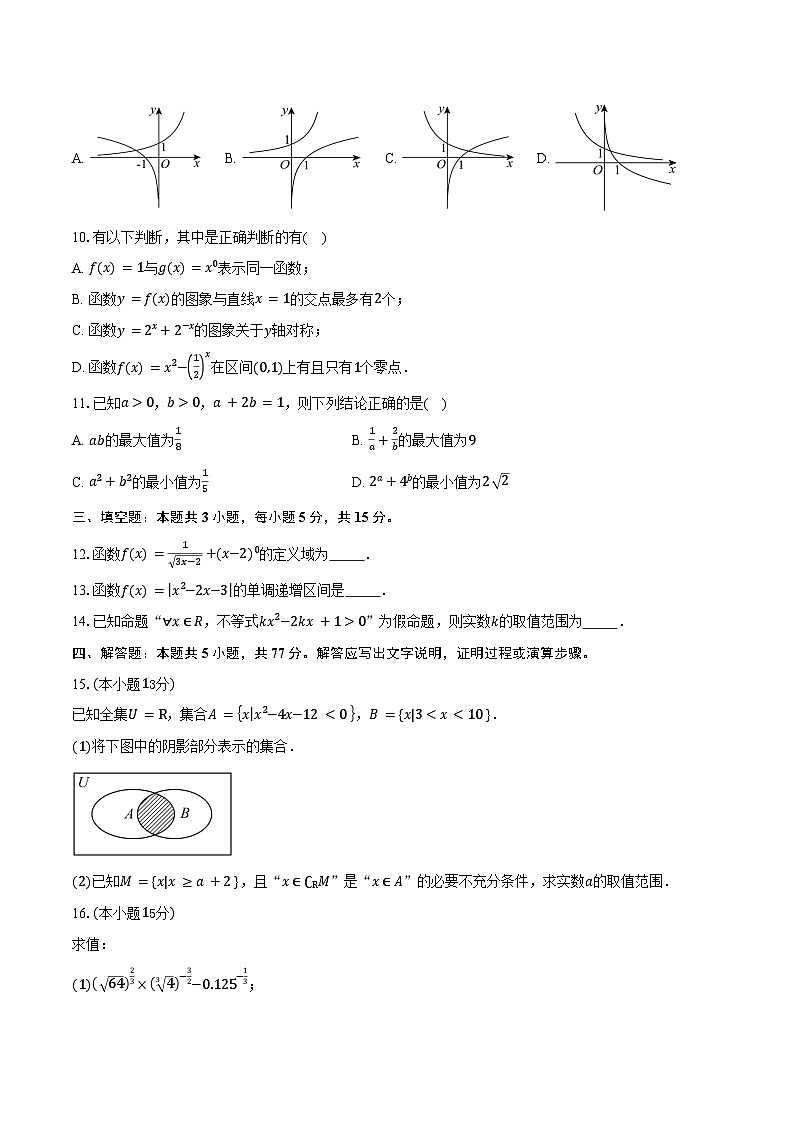 2025-2026学年广东省佛山市荣山中学高一上学期12月期中数学试卷(含答案)第2页