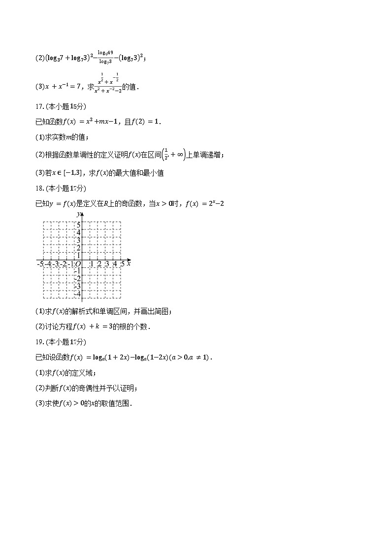 2025-2026学年广东省佛山市荣山中学高一上学期12月期中数学试卷(含答案)第3页