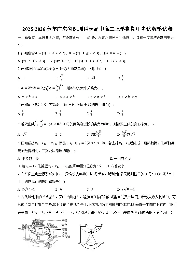 2025-2026学年广东省深圳科学高中高二上学期期中考试数学试卷(含答案)第1页