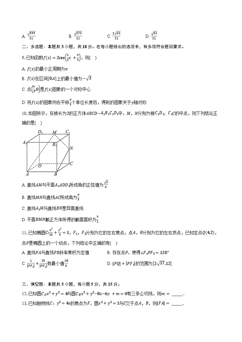2025-2026学年广东省深圳科学高中高二上学期期中考试数学试卷(含答案)第2页