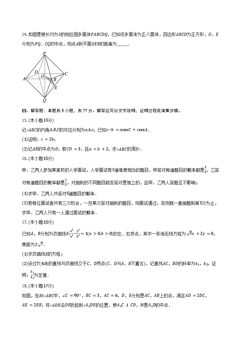 2025-2026学年广东省深圳科学高中高二上学期期中考试数学试卷(含答案)第3页