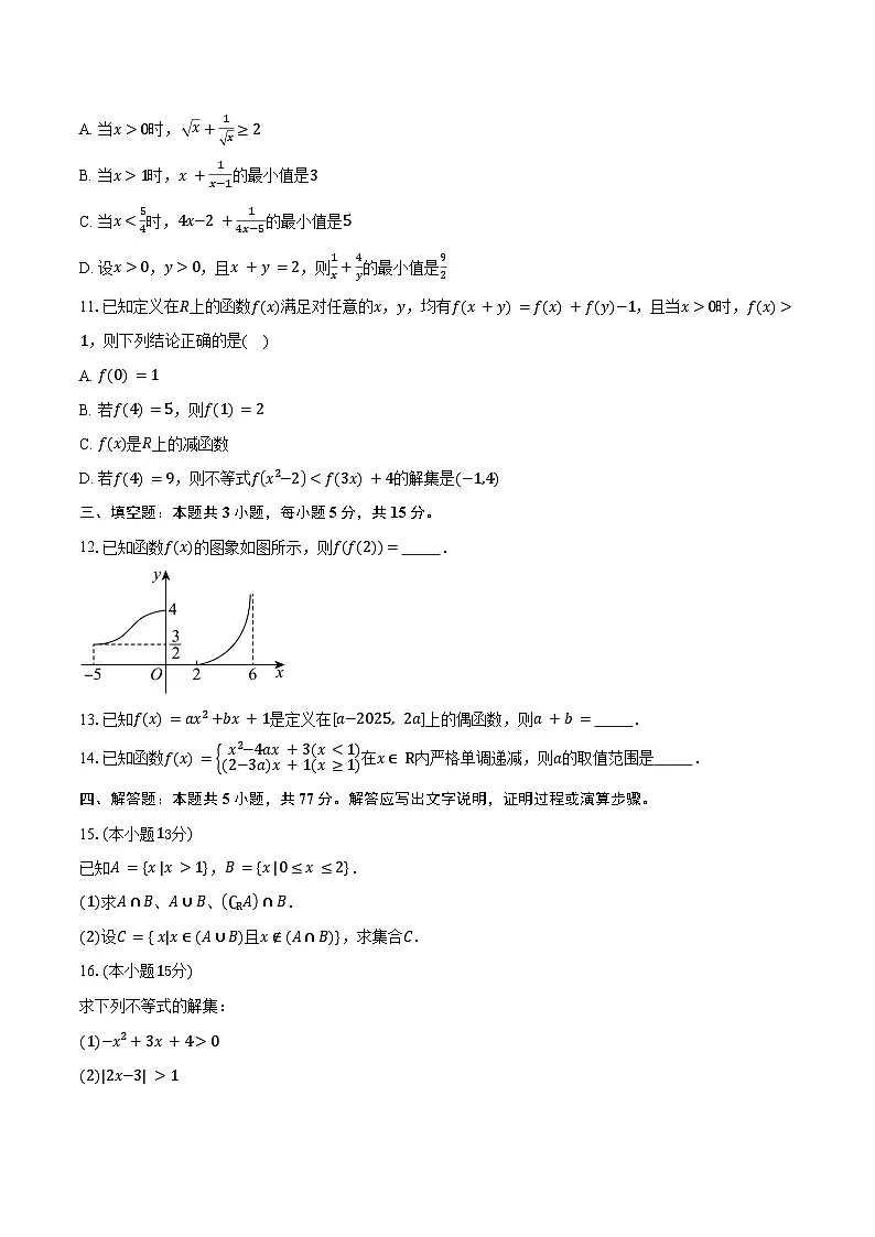 2025-2026学年广东省深圳市罗湖高级中学高一上学期期中考试数学试卷(含答案)第2页