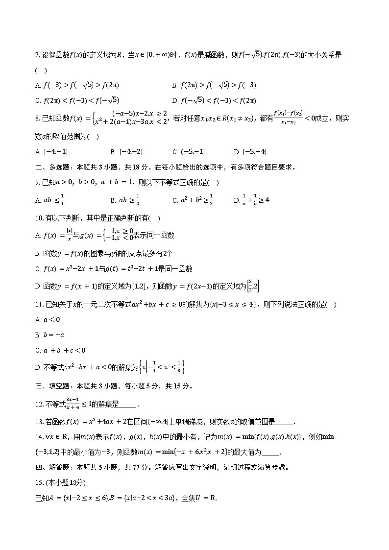 2025-2026学年广东省中山市迪茵公学高一普通班上学期期中考试数学试卷(含答案)第2页