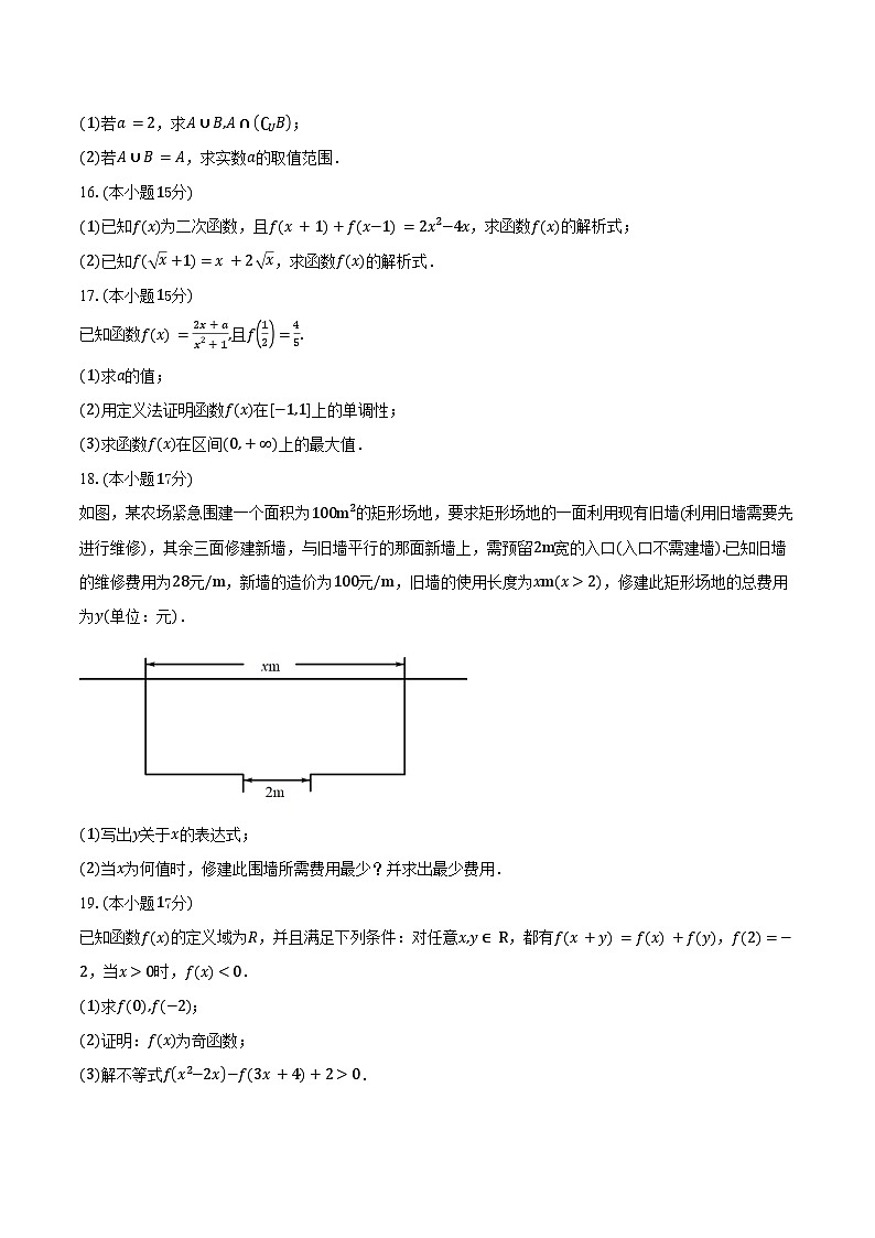 2025-2026学年广东省中山市迪茵公学高一普通班上学期期中考试数学试卷(含答案)第3页