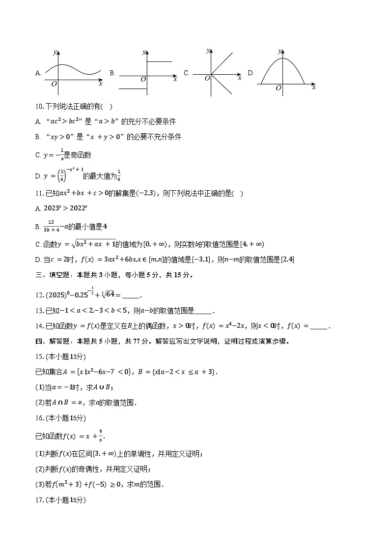 2025-2026学年河南省郑州市明德中学高一上学期11月期中考试数学试卷(含答案)第2页