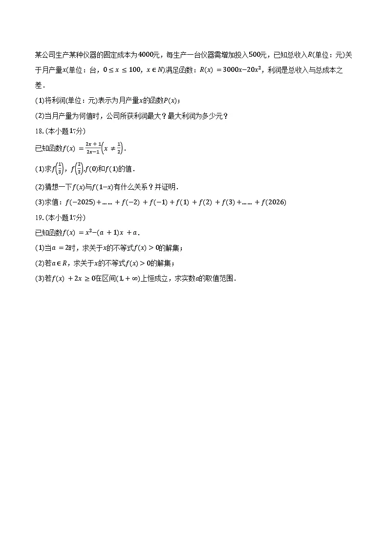 2025-2026学年河南省郑州市明德中学高一上学期11月期中考试数学试卷(含答案)第3页