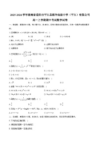 2025-2026学年湖南省岳阳市平江县颐华高级中学（平江）有限公司高一上学期期中考试数学试卷（含答案）