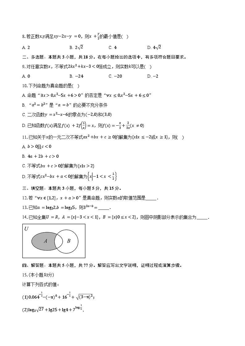 2025-2026学年江苏省南京师范大学附属实验学校高一上学期期中考试数学试卷(含答案)第2页