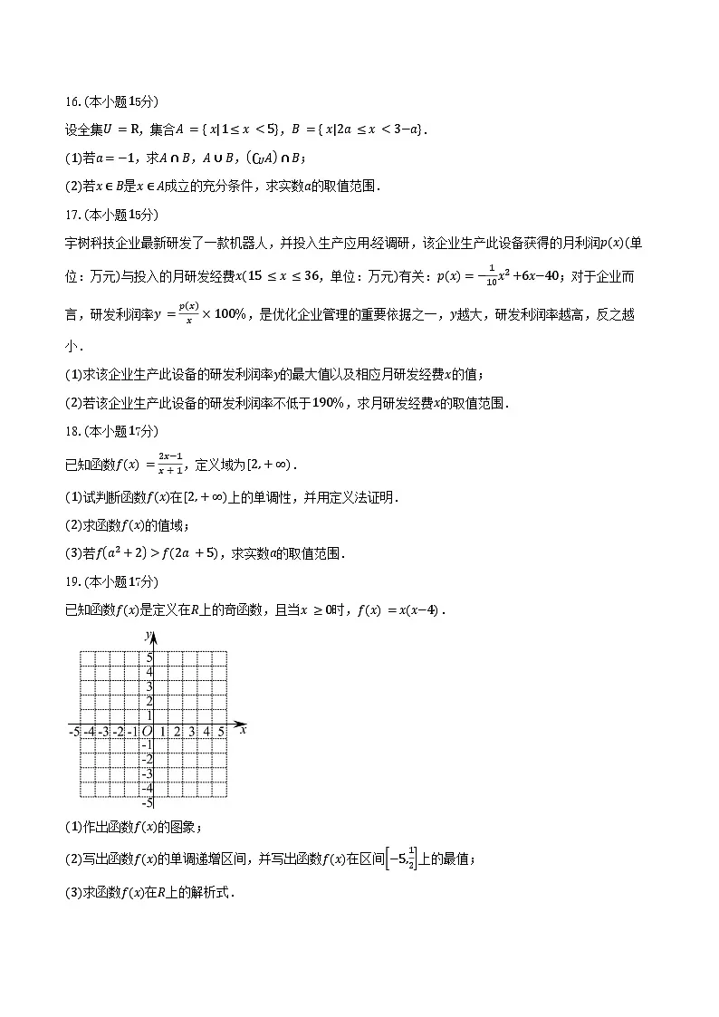 2025-2026学年江苏省南京师范大学附属实验学校高一上学期期中考试数学试卷(含答案)第3页