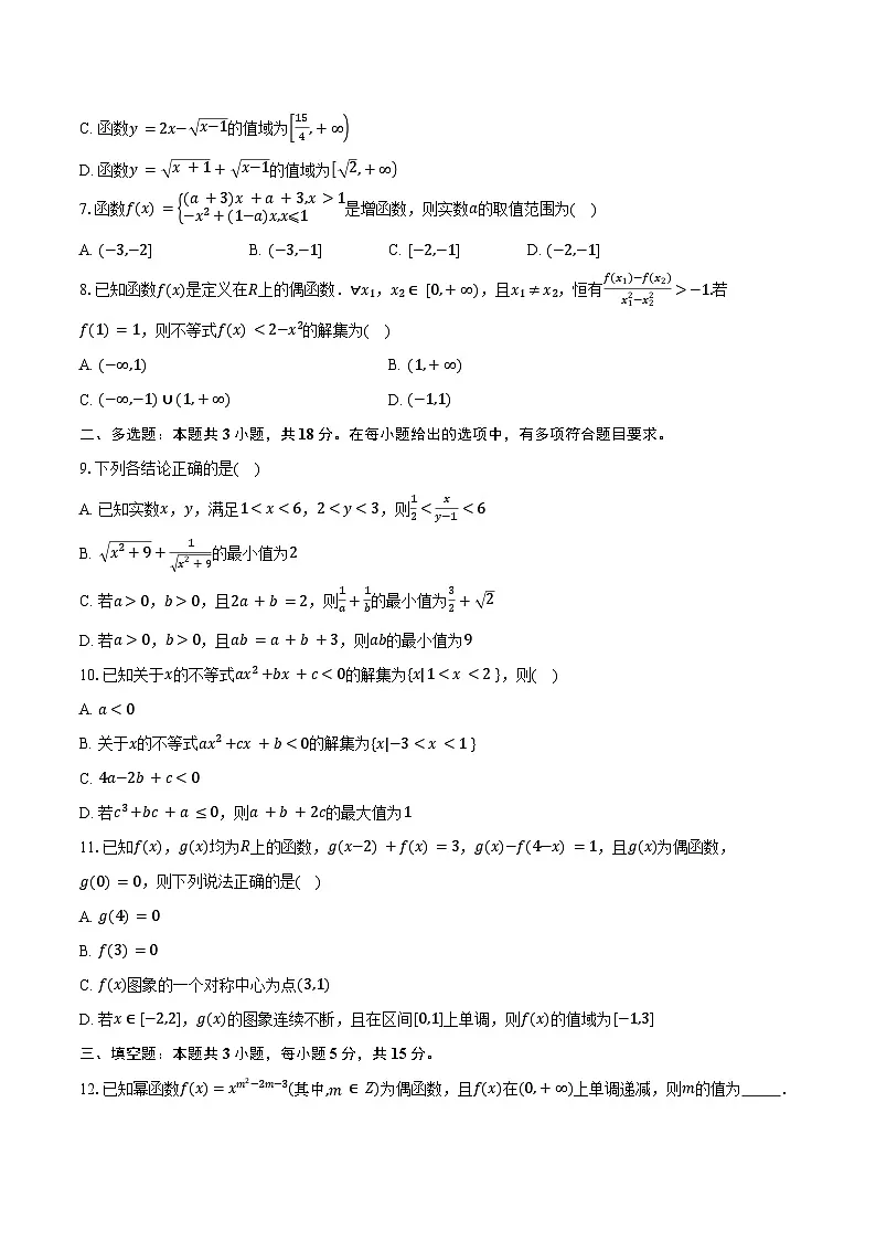 2025-2026学年山东省临沂市兰山区高一上学期期中学科素养监测数学试卷(含答案)第2页