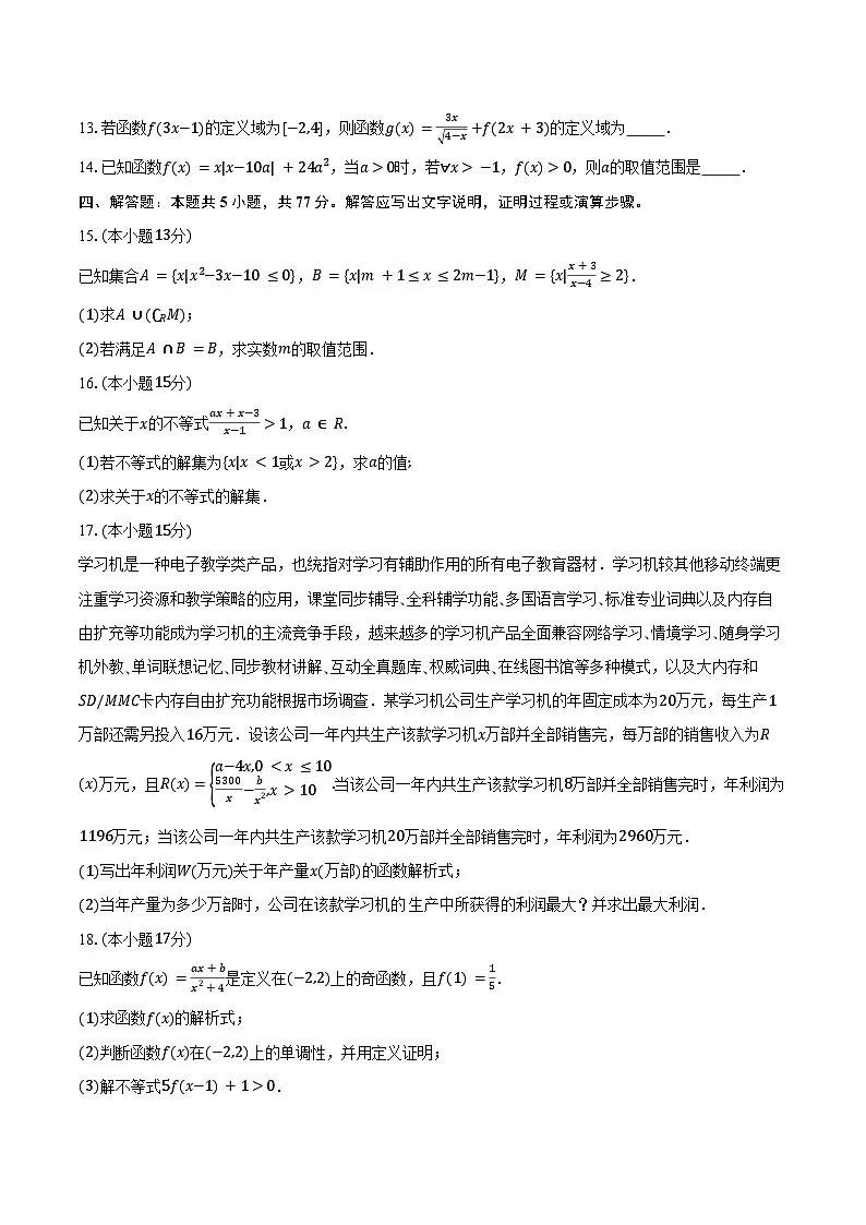 2025-2026学年山东省临沂市兰山区高一上学期期中学科素养监测数学试卷(含答案)第3页