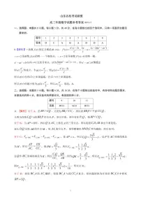 山东名校考试联盟2025年12月高三上学期阶段性检测数学试题（含答案）